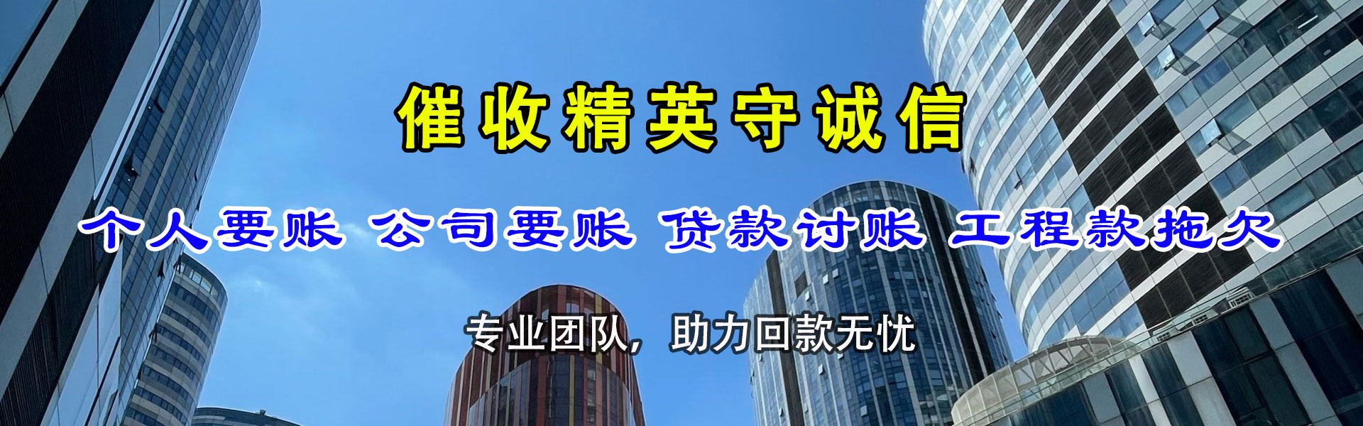 全椒要账公司
